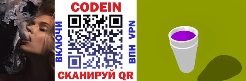 Кодеин напиток Lean (лин)  Купить закладки  Туринск 